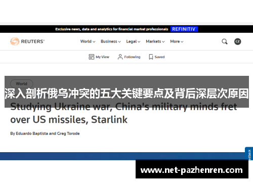 深入剖析俄乌冲突的五大关键要点及背后深层次原因 深入剖析俄乌冲突的五大关键要点及背后深层次原因