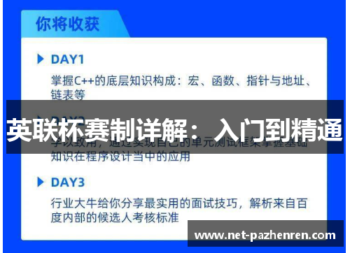 英联杯赛制详解:入门到精通 英联杯赛制详解:入门到精通