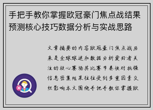 手把手教你掌握欧冠豪门焦点战结果预测核心技巧数据分析与实战思路 手把手教你掌握欧冠豪门焦点战结果预测核心技巧数据分析与实战思路