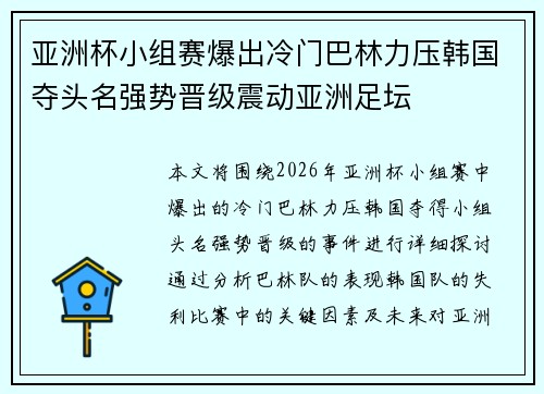 亚洲杯小组赛爆出冷门巴林力压韩国夺头名强势晋级震动亚洲足坛 亚洲杯小组赛爆出冷门巴林力压韩国夺头名强势晋级震动亚洲足坛