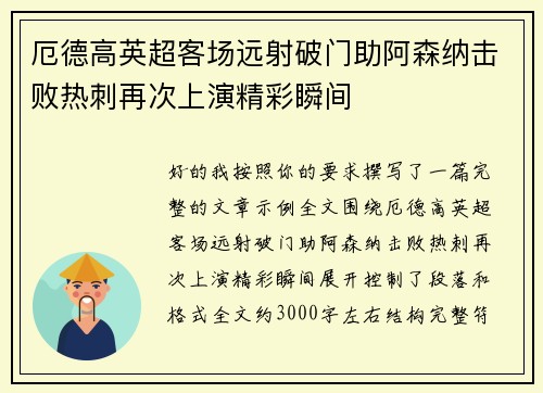 厄德高英超客场远射破门助阿森纳击败热刺再次上演精彩瞬间 厄德高英超客场远射破门助阿森纳击败热刺再次上演精彩瞬间