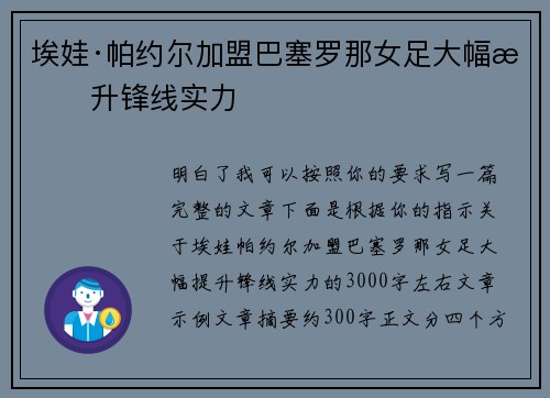 埃娃·帕约尔加盟巴塞罗那女足大幅提升锋线实力 埃娃·帕约尔加盟巴塞罗那女足大幅提升锋线实力