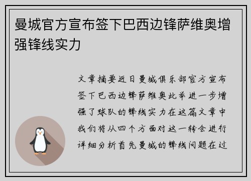 曼城官方宣布签下巴西边锋萨维奥增强锋线实力 曼城官方宣布签下巴西边锋萨维奥增强锋线实力
