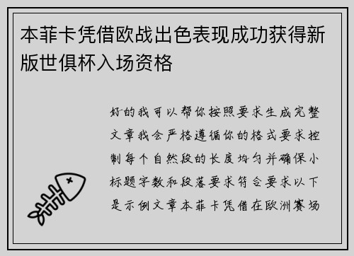 本菲卡凭借欧战出色表现成功获得新版世俱杯入场资格 本菲卡凭借欧战出色表现成功获得新版世俱杯入场资格