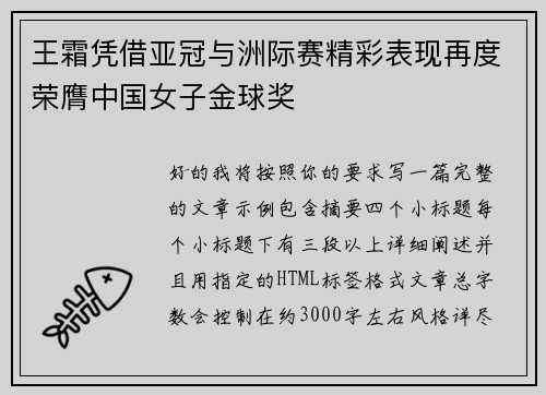 王霜凭借亚冠与洲际赛精彩表现再度荣膺中国女子金球奖 王霜凭借亚冠与洲际赛精彩表现再度荣膺中国女子金球奖