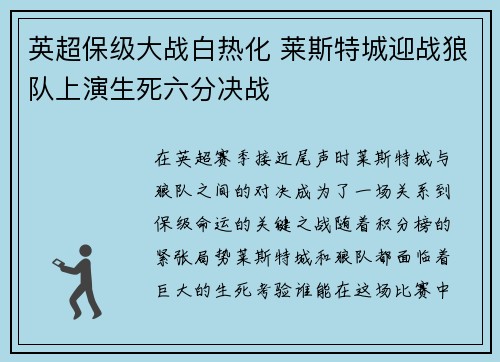 英超保级大战白热化 莱斯特城迎战狼队上演生死六分决战 英超保级大战白热化 莱斯特城迎战狼队上演生死六分决战