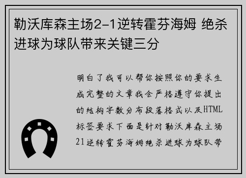 勒沃库森主场2-1逆转霍芬海姆 绝杀进球为球队带来关键三分 勒沃库森主场2-1逆转霍芬海姆 绝杀进球为球队带来关键三分