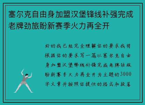 塞尔克自由身加盟汉堡锋线补强完成老牌劲旅盼新赛季火力再全开 塞尔克自由身加盟汉堡锋线补强完成老牌劲旅盼新赛季火力再全开