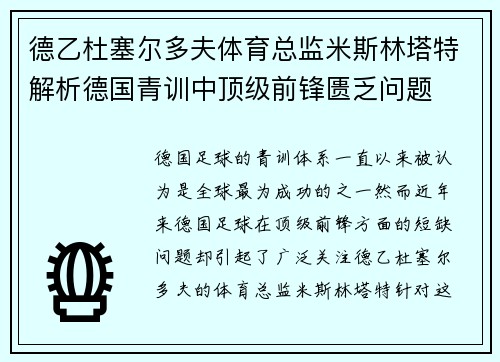 德乙杜塞尔多夫体育总监米斯林塔特解析德国青训中顶级前锋匮乏问题 德乙杜塞尔多夫体育总监米斯林塔特解析德国青训中顶级前锋匮乏问题