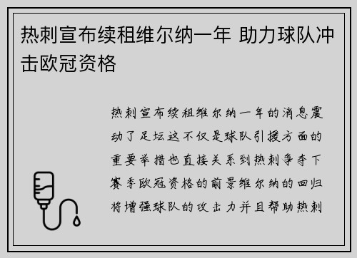 热刺宣布续租维尔纳一年 助力球队冲击欧冠资格 热刺宣布续租维尔纳一年 助力球队冲击欧冠资格