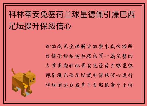科林蒂安免签荷兰球星德佩引爆巴西足坛提升保级信心 科林蒂安免签荷兰球星德佩引爆巴西足坛提升保级信心